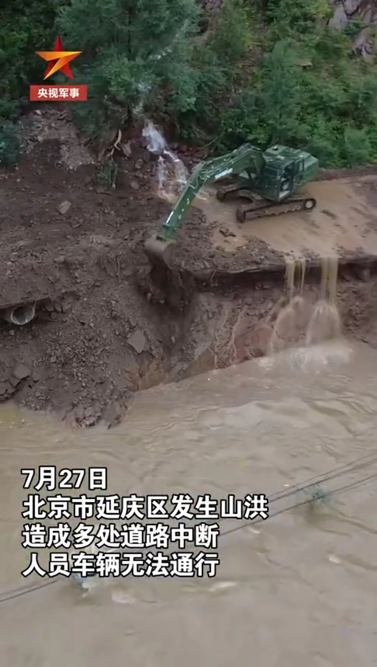 关注！山河智能应急救援装备助力武警冲锋北京暴雨抢险救灾一线！