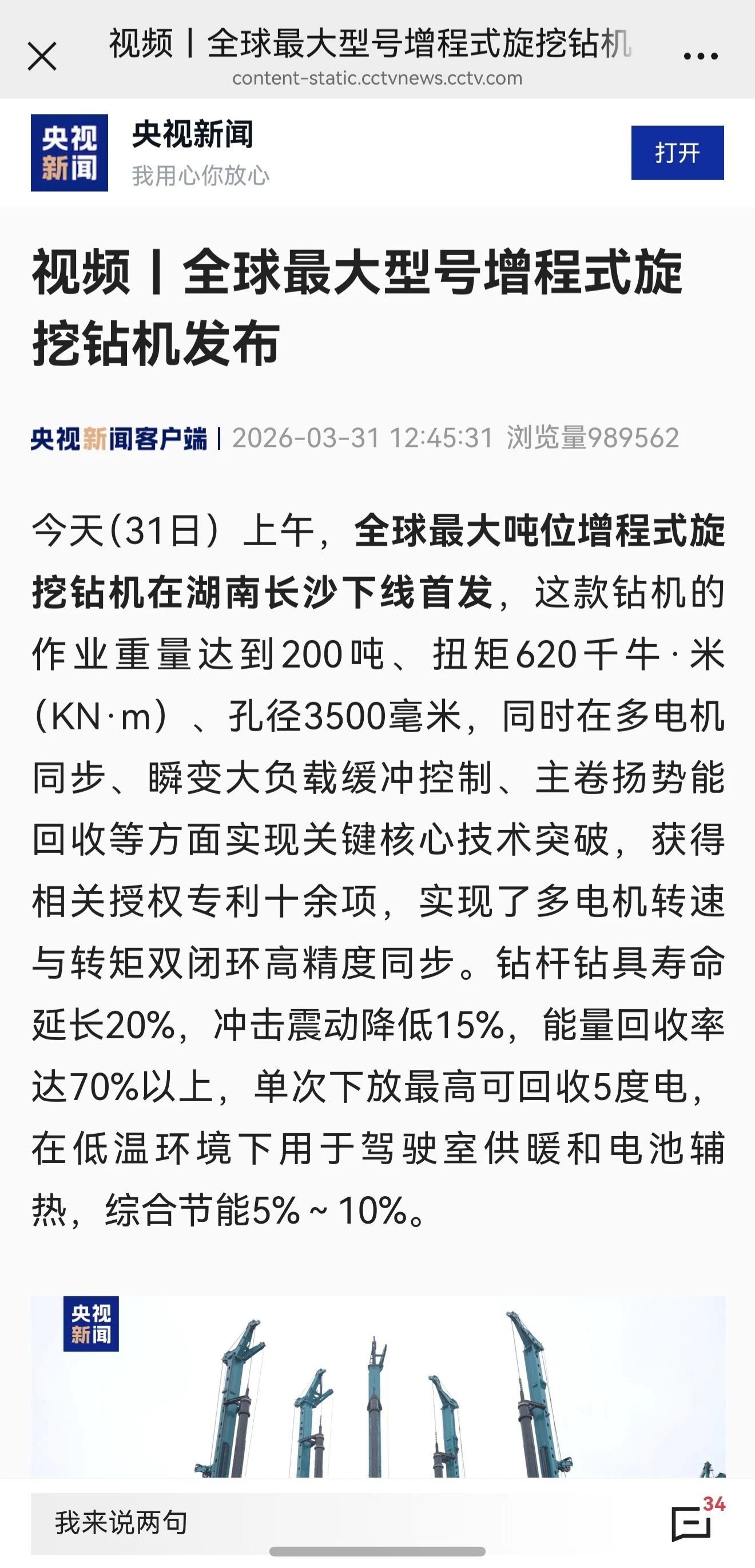 媒体关注全球最大型号增程式旋挖钻机发布